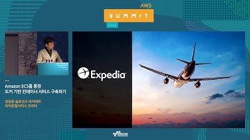 Amazon ECS를 통한 도커 기반 컨테이너 서비스 구축하기 -정영준 솔루션즈 아키텍트(AWS 코리아), 송주영 선임(삼성전자)