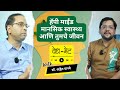 Guide to mental wellness  vedh bhet ft dr adwait padhye  marathi podcast