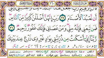 القرآن الكريم مقسم صفحات   الشيخ حاتم فريد   سورة إبراهيم   صفحة 260 مكتوبة   مصحف التجويد الملون 72