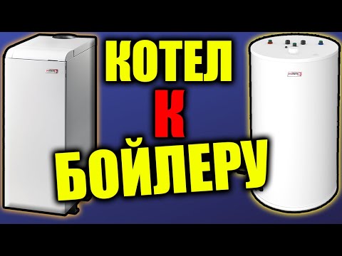 Газовый котел с бойлером, Подключаем бойлер к напольному котлу протерм медведь. Газовый котел с бойлером, Подключаем бойлер к напольному котлу протерм медведь.