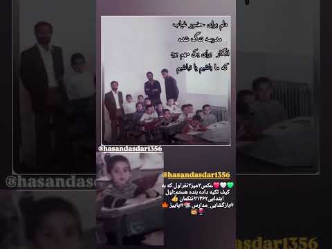عکس۳میز۲نفراول که به کیف تکیه داده بنده هستم اول ابتدایی۱۳۶۲ تنکمان بازگشایی مدارس پاییز