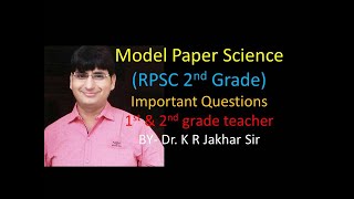 Rpsc 2nd Grade Model Paper Science with Solution|| Important Questions 2nd grade 2018|Paper Solution