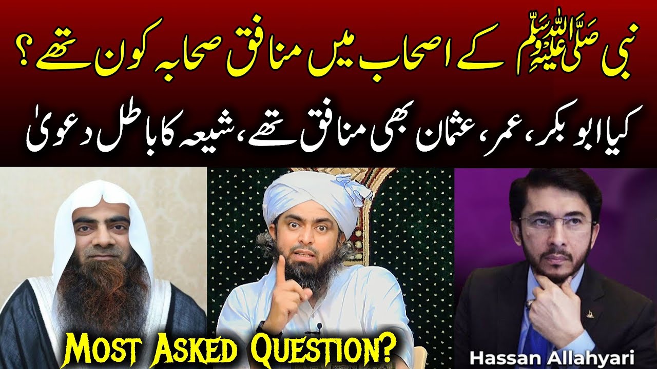 Nabi ﷺ Ke Sahaba Mai Munafiq Kon Thy??? Most Asked Question Exposed By Engr Muhammad Ali Mirza