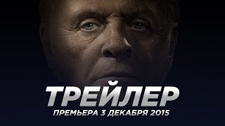 Утешение / Solace русский трейлер