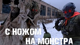 картинка: Страйкбол Забросал Монстров Гранатами