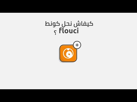        كيفاش يولي عندك سطوش فلوسي