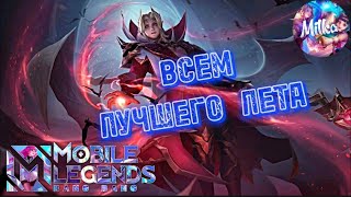 Немного апнула основу, релаксую на твине  #shorts #mlbb #mobilelegends