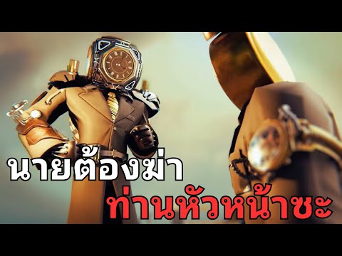 ทำไม Large Clockman ต้องสั่งฆ่าท่านหัวหน้า...!? l skibidi toilet multiverse Special Episode