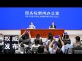 国新办举行新闻发布会：介绍2025年上半年国民经济运行情况