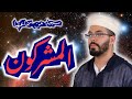 Surah An Najm سجد المشركون بمكة لسماعها سورة النجم هشام الهراز Surah An Najm سجد المشركون بمكة لسماعها سورة النجم هشام الهراز