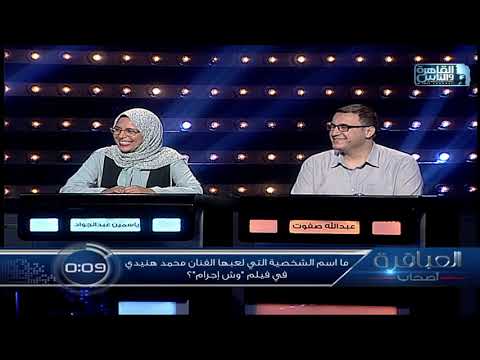 ما اسم الشخصية التي لعبها الفنان محمد هنيدي في فيلم وش إجرام