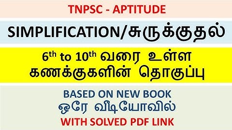 Tnpsc maths scert book solved|Simplification| சுருக்குதல்|6th to 10th Tntextbook solved #tnpsc