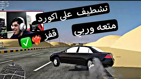 درفت هواوي سعودي طريق لعب