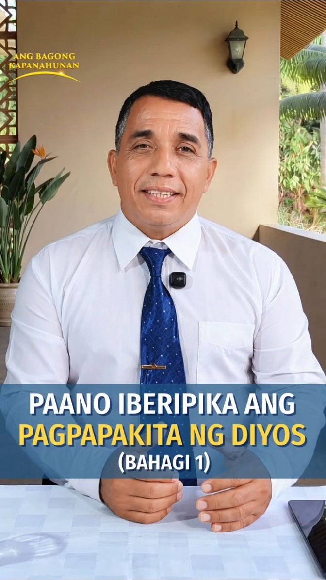 Paano Iberipika ang Pagpapakita ng Diyos (Bahagi 1)