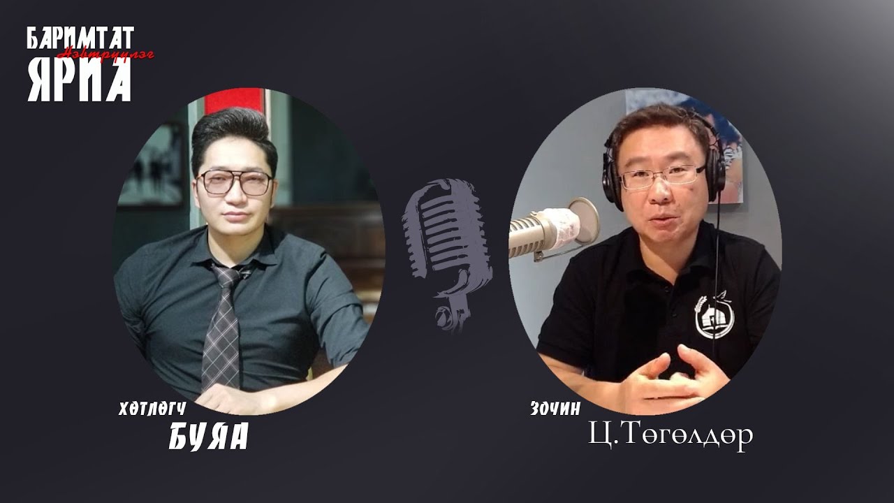 Баримтат Яриа нэвтрүүлэг #043: Христитгэл хүмүүсийг чулуу хөөлгөдөг үү? Barimtat Yaria