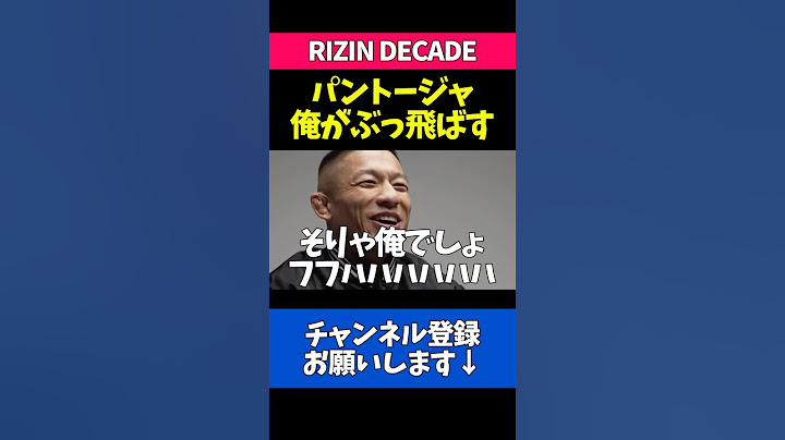 朝倉海vsパントージャの感想を語る堀口恭司