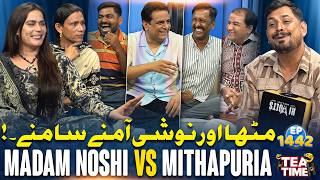 Mithapuria Aur Noshi Aamne Samne! 🤣 | Sajjad Jani Tea Time Ep 1442