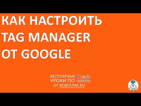Google Tag Manager  -  11