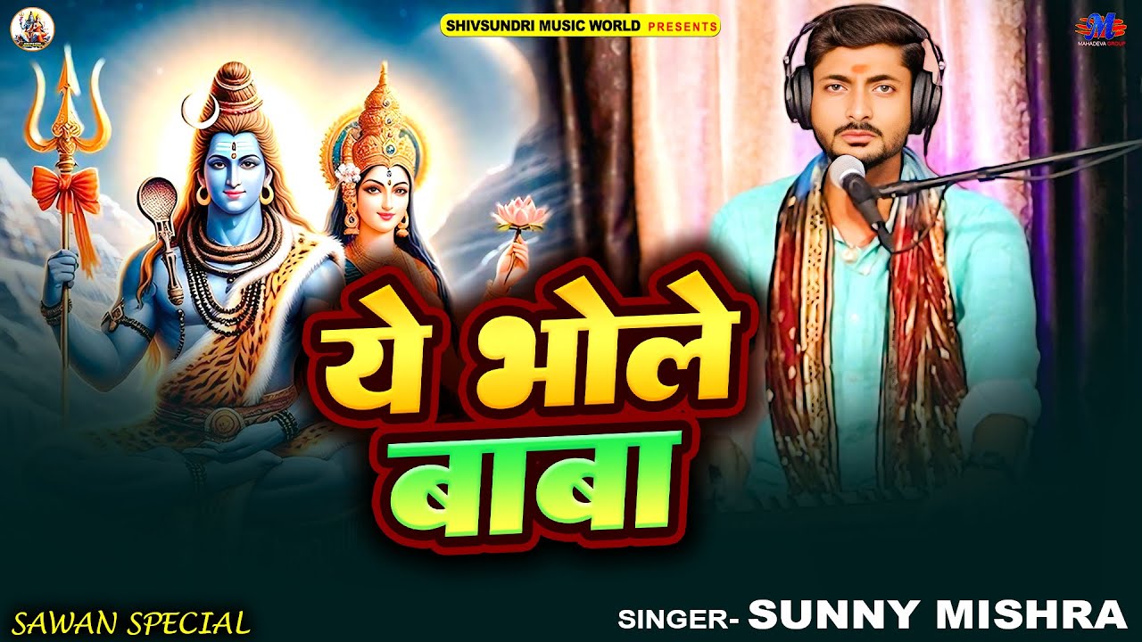 Full Video | ये भोला बाबा | #Sunny Mishra | Ye Bhola Baba | New Sawan Special Song 2025