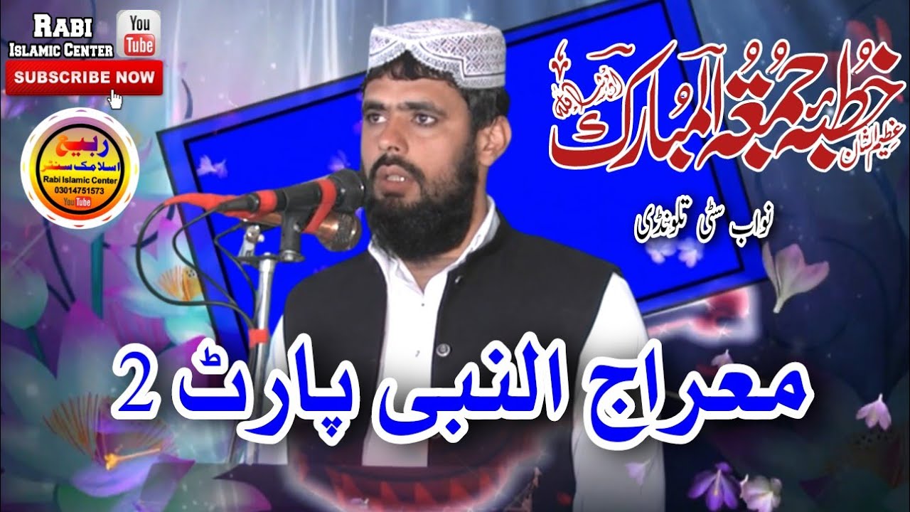 Hazrat Molana Abdul Raheem Salfi Sahab Topic Meraj un Nabi SAW Part. 2. Rabi Islamic Center