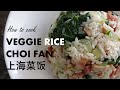 Easily Get Your Veggie In With This Delicious Rice Dish Choi Fan 菜饭 Home Cooking With Mom Easily Get Your Veggie In With This Delicious Rice Dish Choi Fan 菜饭 Home Cooking With Mom