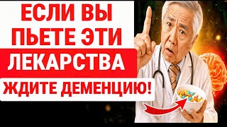 картинка: ВАЖНА ОСТОРОЖНОСТЬ! 7 популярных лекарств, ПРОВОЦИРУЮТ быструю деменцию / ЗДОРОВЬЕ ПОЖИЛЫХ