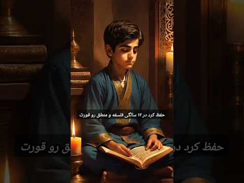 داستان باورنکردنی ابن سینا از کودکی تا نبوغ وقتی یه نوجوان پزشک سلطنتی شد