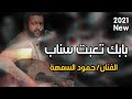 السلطان حمود السمه بابك تعبت سناب افراح ال الحارثي