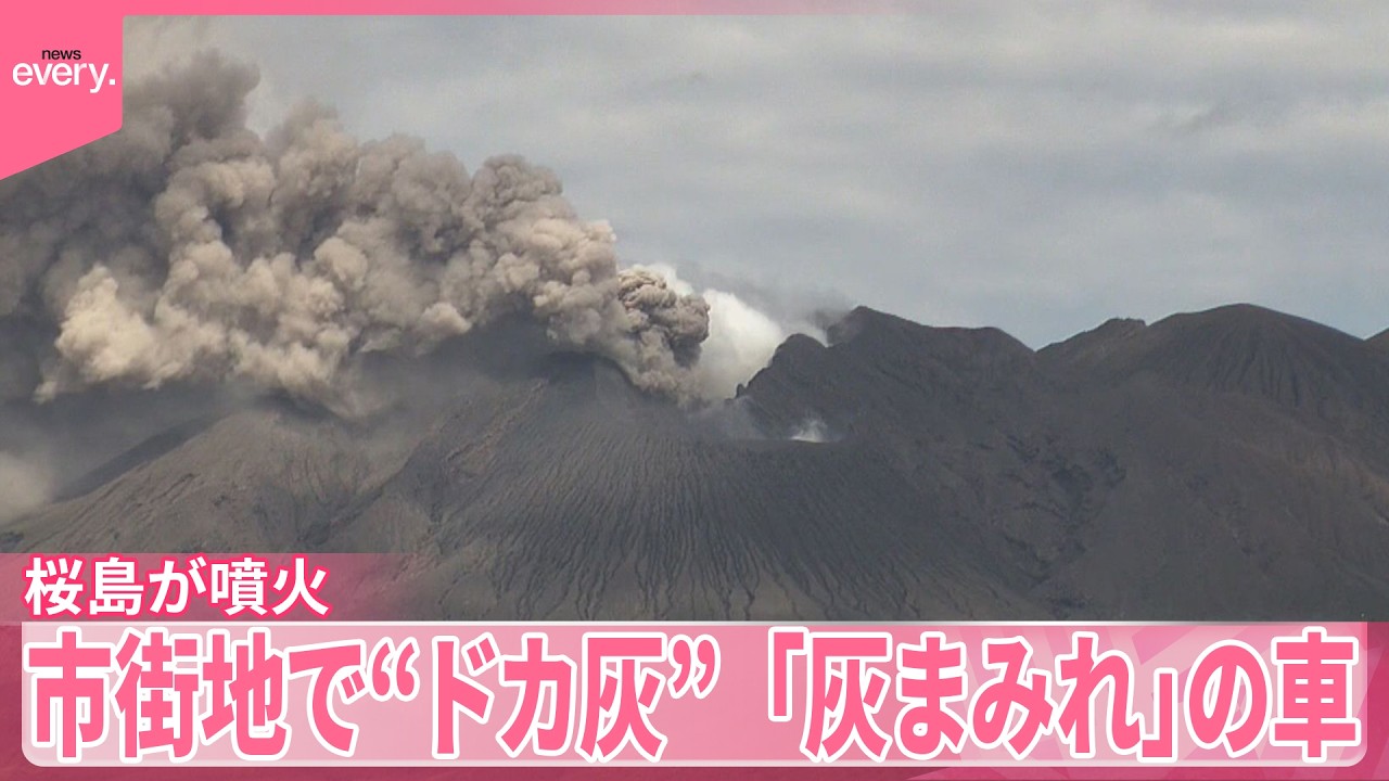 桜島噴火】市街地で“ドカ灰” 「灰まみれ」の車が洗車場に長蛇の列