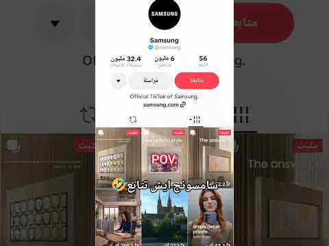 سامسونج ايش تتابع 🤣:#samsung Samsung#tiktok