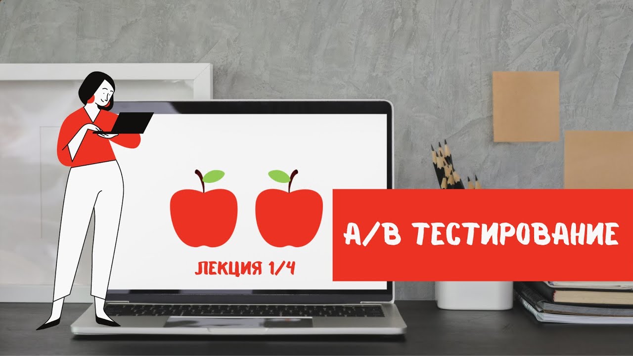A b тест приложения. Аб тестирование приложений. аб тестирование. ab тестирование.
