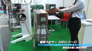 縦型ミキサー（HPiシリーズ）関東混合機工業株式会社