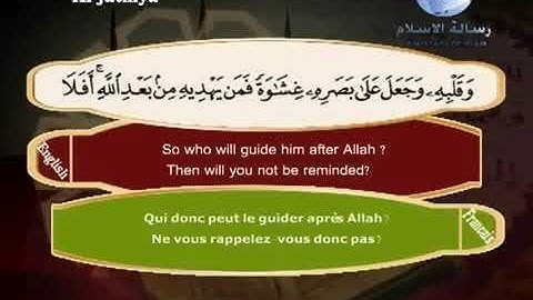 سورة الجاثية الشيخ مصطفي اللاهوني