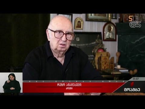 რეზო ამაშუკელის დაკრძალვა