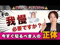 【脳科学】今すぐ切るべき人の特徴3選。40代から脳を整えて人生を劇的に変える方法
