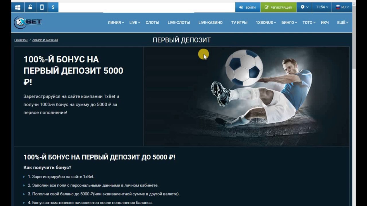 бонус 5000 1xbet