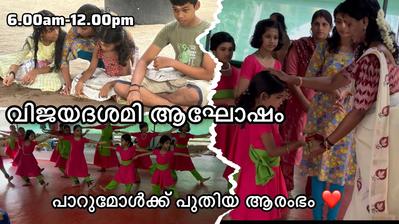 VIJAYADASHAMI CELEBRATION ❤️6.00am-12.00pm🥰പാറുമോൾക്ക് പുതിയ തുടക്കം ❤️