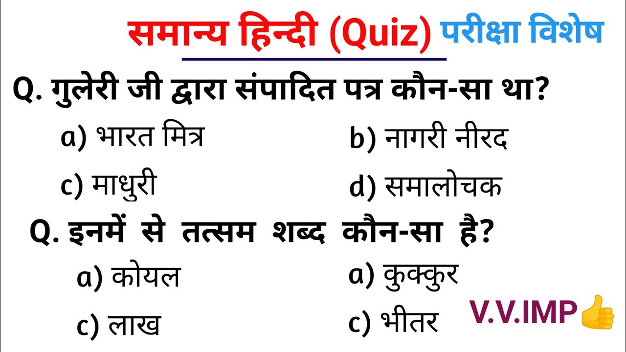 Hindi Grammar | हिन्दी व्याकरण | परीक्षा में पूछे जाने वाले प्रश्न 👍 #hindisahitya #hindivyakaran