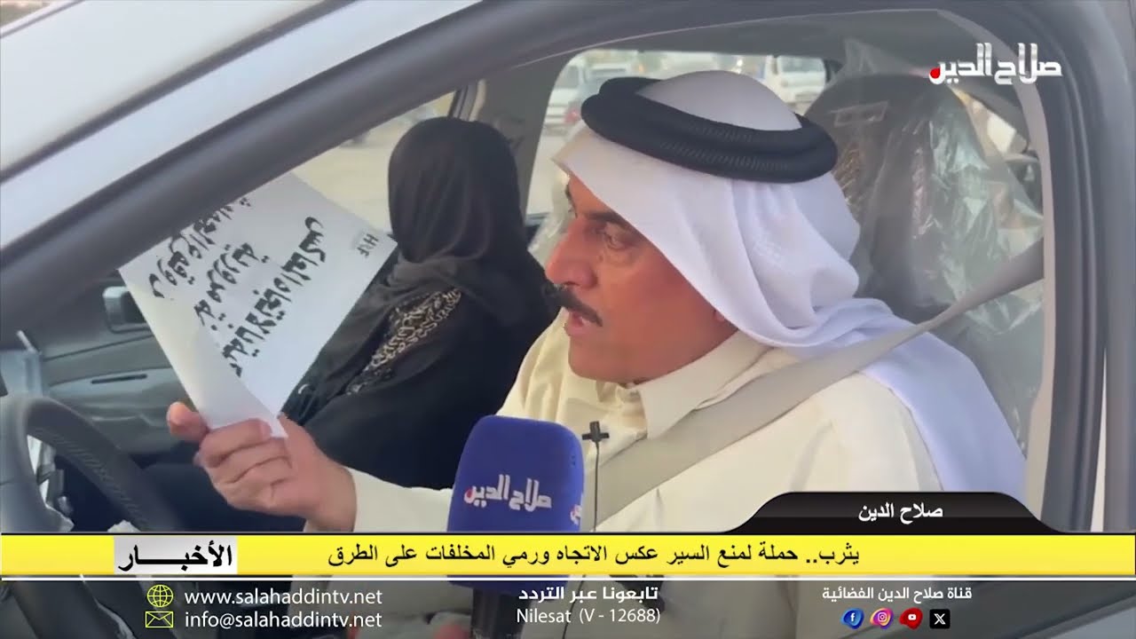 يثرب... حملة لمنع السير عكس الاتجاه ورمي المخلفات علىالطرق