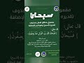 إعراب سبحان اللغة_العربية الدكتورمحمدالشال لغة_عربية سبحان_الله النحو_العربي علمنيonline mp3