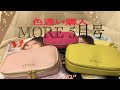 【雑誌付録】MORE5月号 開封❣️