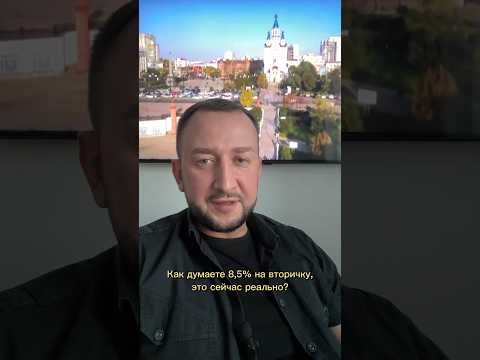 Ипотека 8,5% на