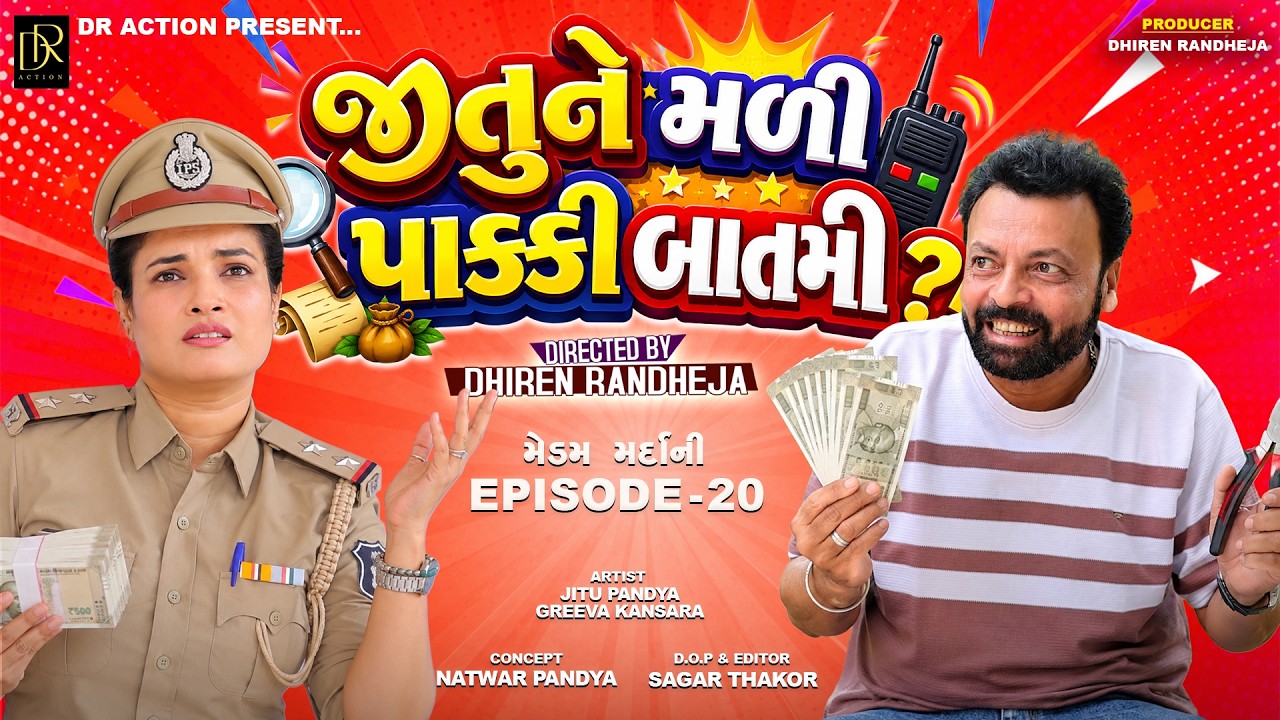 જીતુને મળી પાક્કી બાતમી || Jitune Madi Pakki Batmi || EPISODE 20 || MEDOM MARDANI || 2026