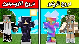 فلم ماين كرافت : بائعة دروع الرينبو وبائع دروع الاوبسيدين MineCraft Movie