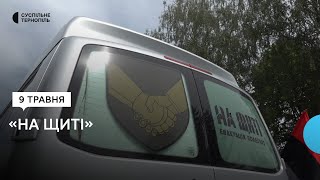 «Зупинись і вшануй»: робота проєкту «На щиті» на Тернопільщині