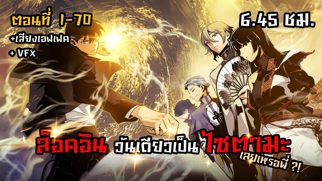 รวมตอนมังงะจีน : ล็อกอินวันเดียว เสียวทั้งจักรวาล !? (โครตบัพพลัง GM) 