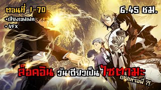 รวมตอนมังงะจีน : ล็อกอินวันเดียว เสียวทั้งจักรวาล !? (โครตบัพพลัง GM) #มังงะใหม่ #มังงะ