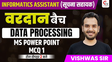 INFORMATICS ASSISTANT /RAJASTHAN CET 2022 | Data Processing MS Power Point | COMPUTER BY VISHWAS SIR
