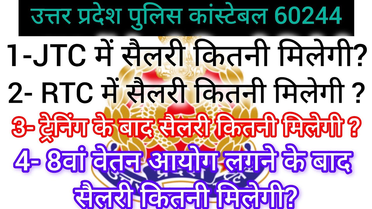 60244 Up police constable sallary structure  JTC, RTC , 1ST POSTING,,AFTER 8TH PAY COMMISSION