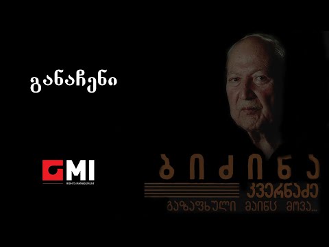 საქართველოს სიმფონიური ორკესტრი - ვალსი \'განაჩენი\'დან /Georgian State Symphone Orchestra \'Ganacheni\'